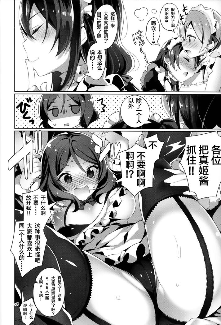 μ's ga Mujouken de Suki ni Narudake no Hon