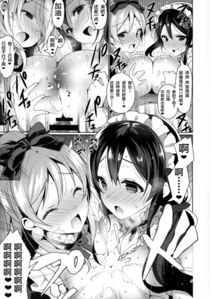 μ's ga Mujouken de Suki ni Narudake no Hon - Page 9