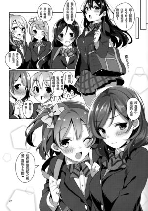 μ's ga Mujouken de Suki ni Narudake no Hon Page #23