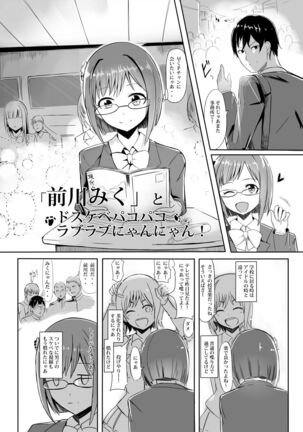 "Maekawa Miku" to Dosukebe Pakopako Love Love Nyan Nyan! - Page 6
