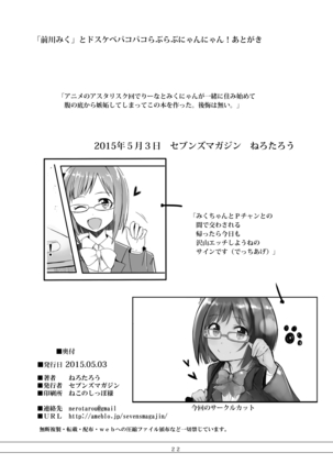 "Maekawa Miku" to Dosukebe Pakopako Love Love Nyan Nyan! - Page 21