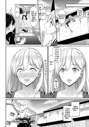 YuruFuwa-Kei Ooya-san - Page 22