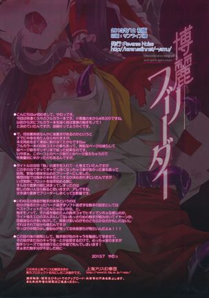 Hakurei Breeder ~Kazehouri~ Page #18