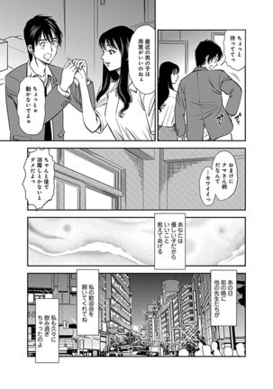 Ore Senyou Netorare Tsuma - Page 106