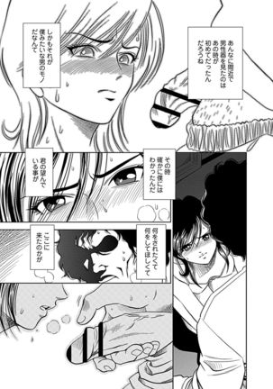 Ore Senyou Netorare Tsuma - Page 62