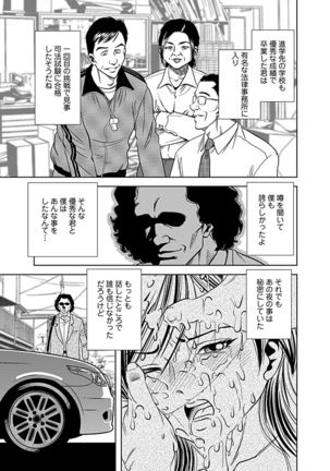 Ore Senyou Netorare Tsuma - Page 76