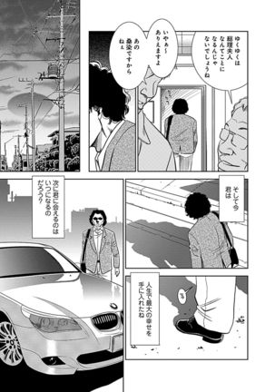 Ore Senyou Netorare Tsuma - Page 88