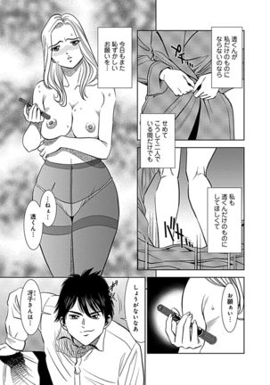 Ore Senyou Netorare Tsuma - Page 14