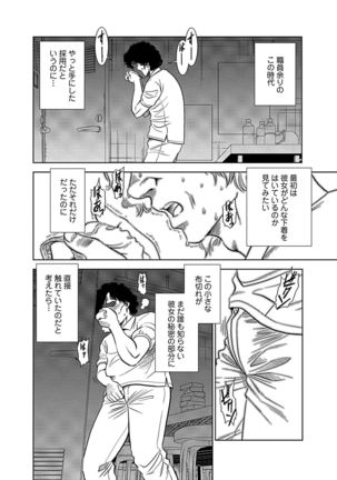 Ore Senyou Netorare Tsuma - Page 53