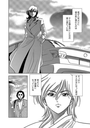 Ore Senyou Netorare Tsuma - Page 77