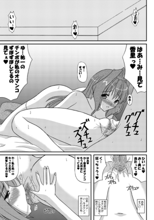 Secret Party Ecchi na Kaori-chan sono 2 - Page 20