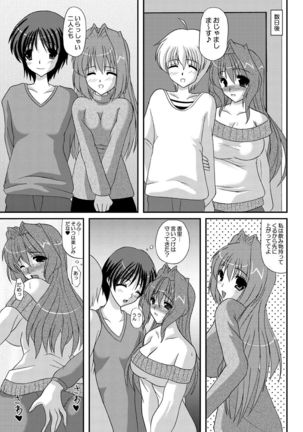 Secret Party Ecchi na Kaori-chan sono 2 - Page 14