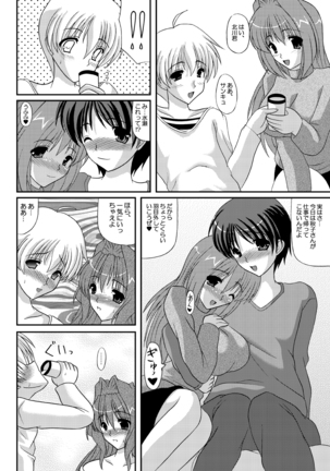 Secret Party Ecchi na Kaori-chan sono 2 - Page 15