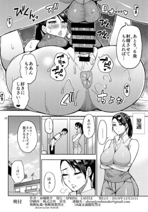 Motoyan Hitozuma Jukujo no Oba-san ni Seishori o Onegai shita. Page #22