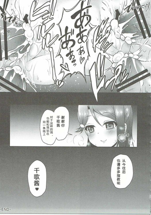 Ikenai Futari no Sunshine!! Page #17