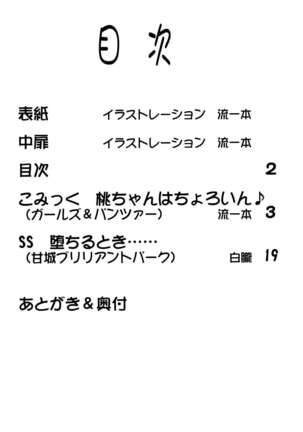 LeLe Pappa Vol. 26 - Momo-chan wa Choroin Page #4