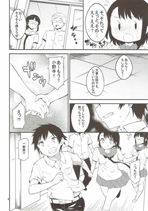 Onodera-san to Amai Hi - Page 5