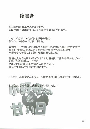 Onodera-san to Amai Hi - Page 18