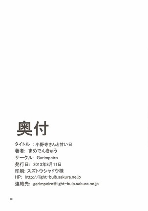 Onodera-san to Amai Hi - Page 19