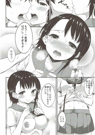 Onodera-san to Amai Hi - Page 9
