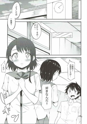 Onodera-san to Amai Hi - Page 4
