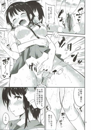 Onodera-san to Amai Hi - Page 12