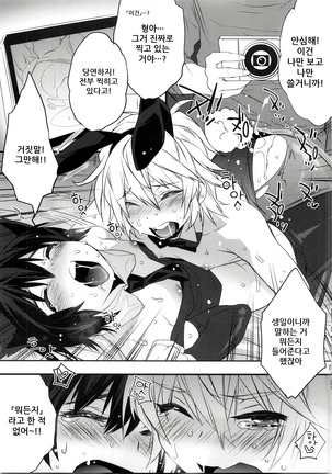 Usa Nyan | 우사냥 Page #19