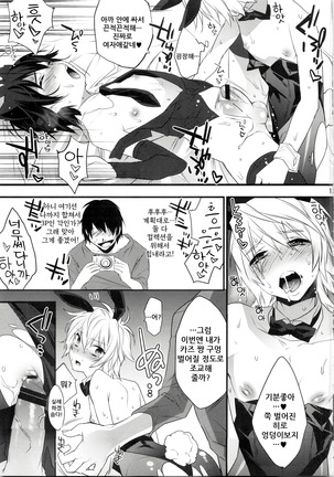 Usa Nyan | 우사냥 Page #15