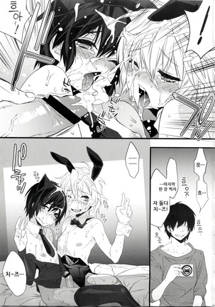 Usa Nyan | 우사냥 Page #23