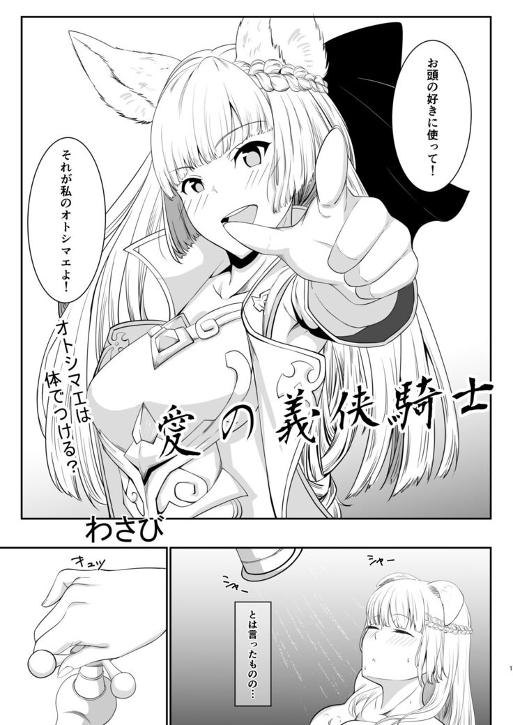 Ai no Gikyou Kishi