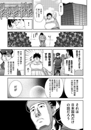 社会貢献するかわりに国中の女で性欲処理したった（笑） Page #105