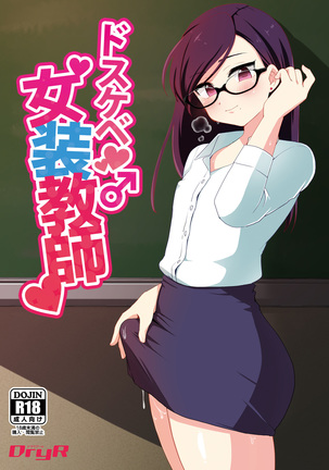 Dosukebe Josou Kyoushi | Super-Pervy Crossdressing Teacher - Page 1