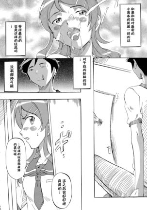 Ore ga OreImo no Doujin wo Kakanai Wake ga Nai Page #17