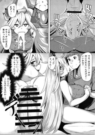 初えっちサラーサちゃん Page #14