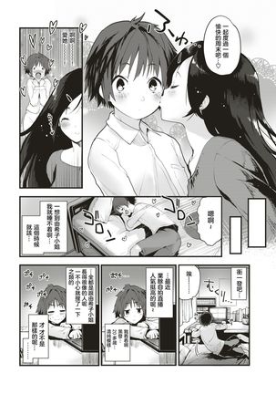 Kanojyo no Namahaishin | 女朋友的直播 Page #4