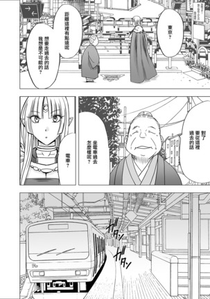 Isekai kara Yattekita Onna Maou-sama ga Manin Densha de Salaryman ni Chikan Sareru Hanashi - Page 9