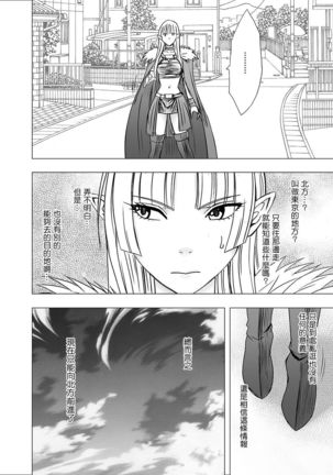 Isekai kara Yattekita Onna Maou-sama ga Manin Densha de Salaryman ni Chikan Sareru Hanashi - Page 7