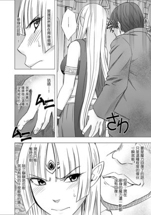 Isekai kara Yattekita Onna Maou-sama ga Manin Densha de Salaryman ni Chikan Sareru Hanashi - Page 11