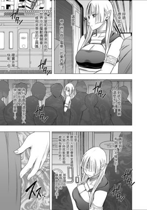 Isekai kara Yattekita Onna Maou-sama ga Manin Densha de Salaryman ni Chikan Sareru Hanashi - Page 10