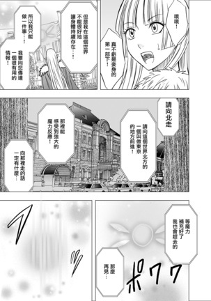 Isekai kara Yattekita Onna Maou-sama ga Manin Densha de Salaryman ni Chikan Sareru Hanashi - Page 6