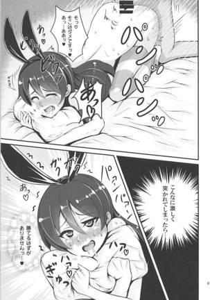 海未ちゃんとかけっこ!! Page #16