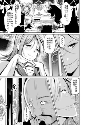 Kizoku to yakko ● no irekawari ~ subete o teniireta otoko ~ Page #35