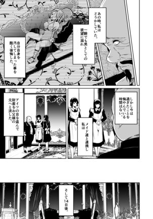 Kizoku to yakko ● no irekawari ~ subete o teniireta otoko ~ Page #33