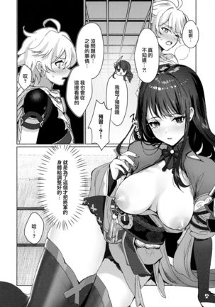 Raiden Shogun to xxx no Tokkun o Suru Hon Page #10