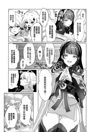 Raiden Shogun to xxx no Tokkun o Suru Hon Page #6