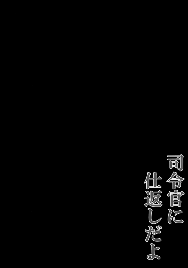 Shireikan ni Shikaeshi da yo