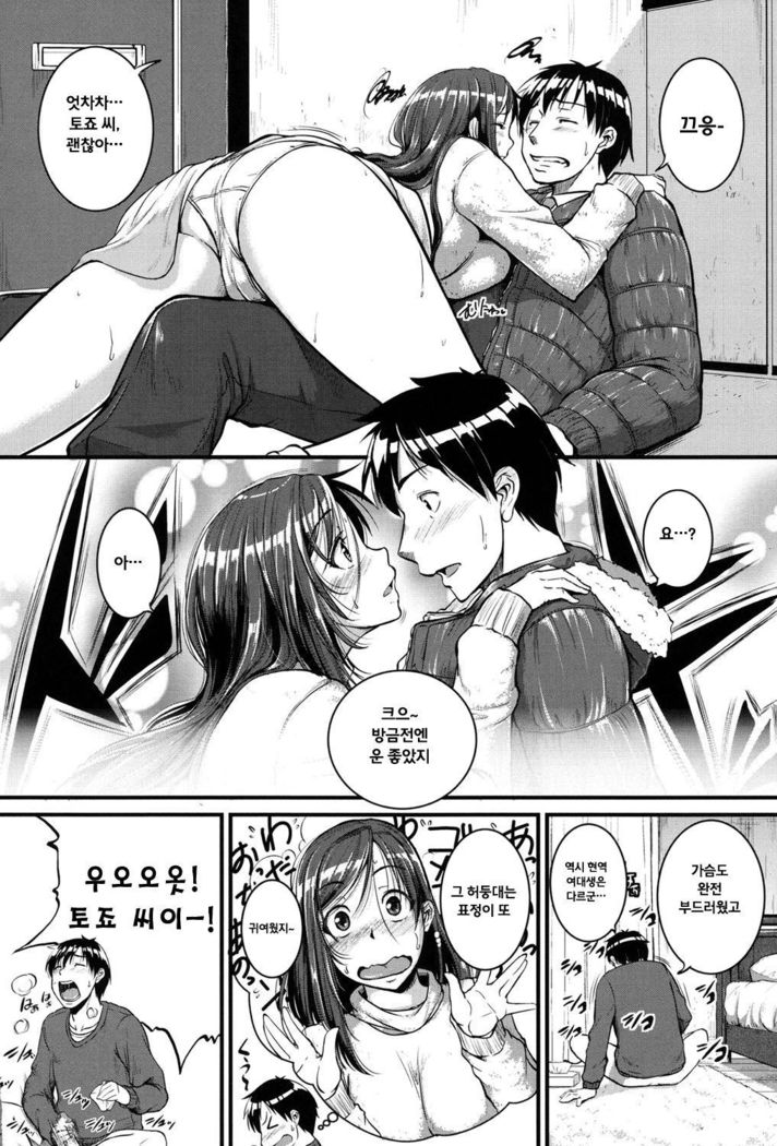 Aibenki -Tonari no Zetsurin Onee-san- ch.1