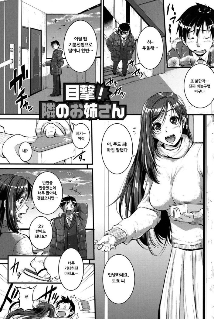 Aibenki -Tonari no Zetsurin Onee-san- ch.1