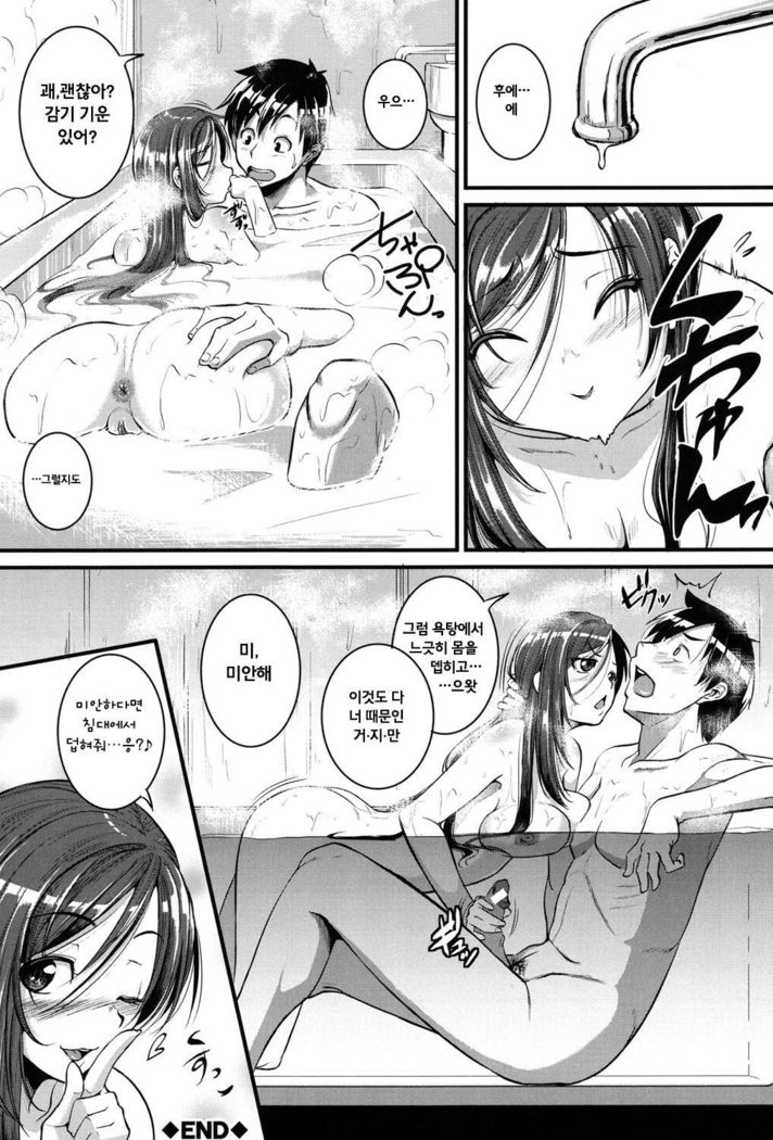 Aibenki -Tonari no Zetsurin Onee-san- ch.1