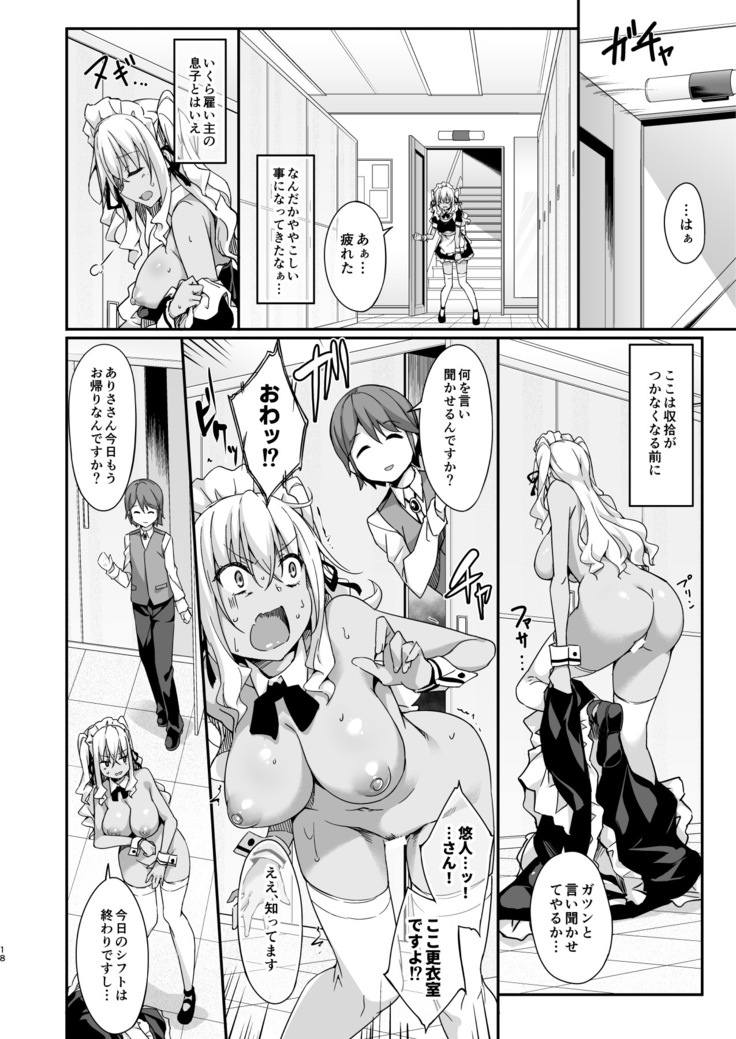 Gal Maid wa Erogaki Goshujin-sama ni Sakaraenai
